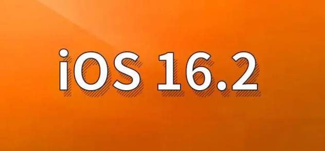 秦淮苹果手机维修分享哪些机型建议升级到iOS 16.2版本 