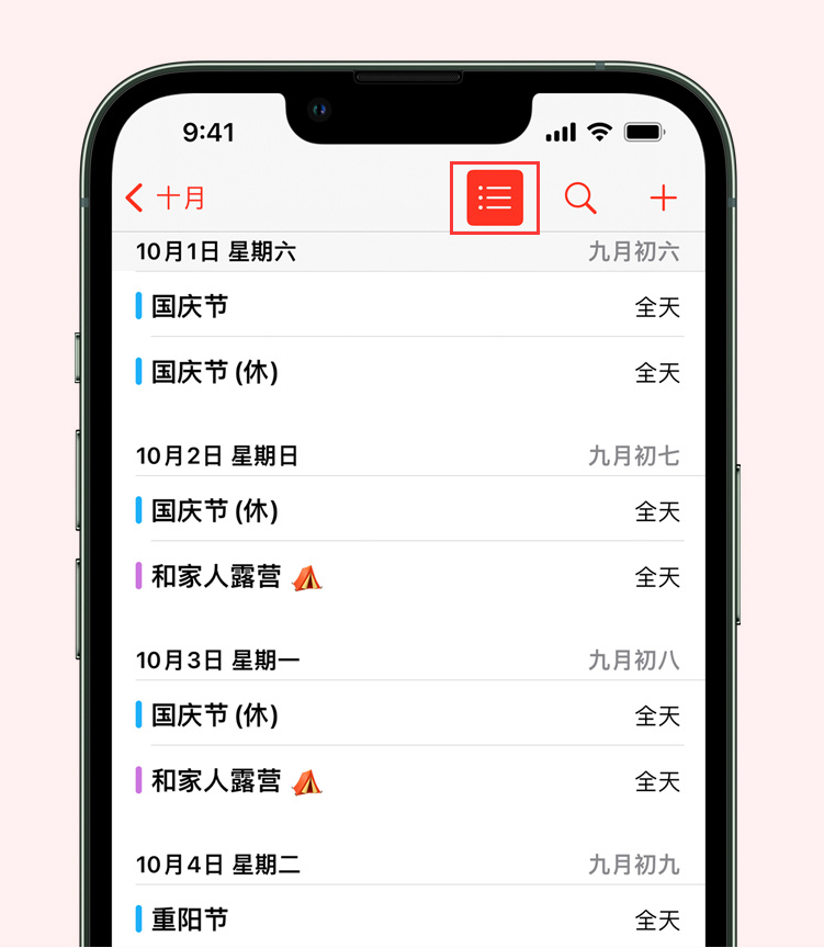 秦淮苹果手机维修分享如何在 iPhone 日历中查看节假日和调休时间 