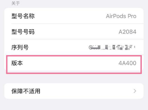 秦淮苹果手机维修分享AirPods pro固件安装方法 