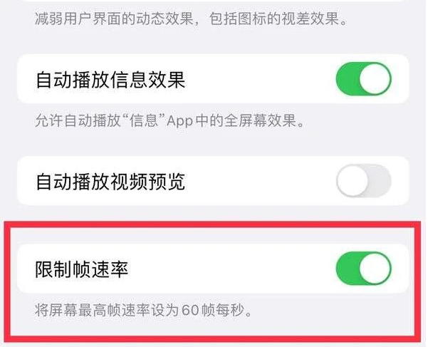 秦淮苹果13维修分享iPhone13 Pro高刷是否可以手动控制 