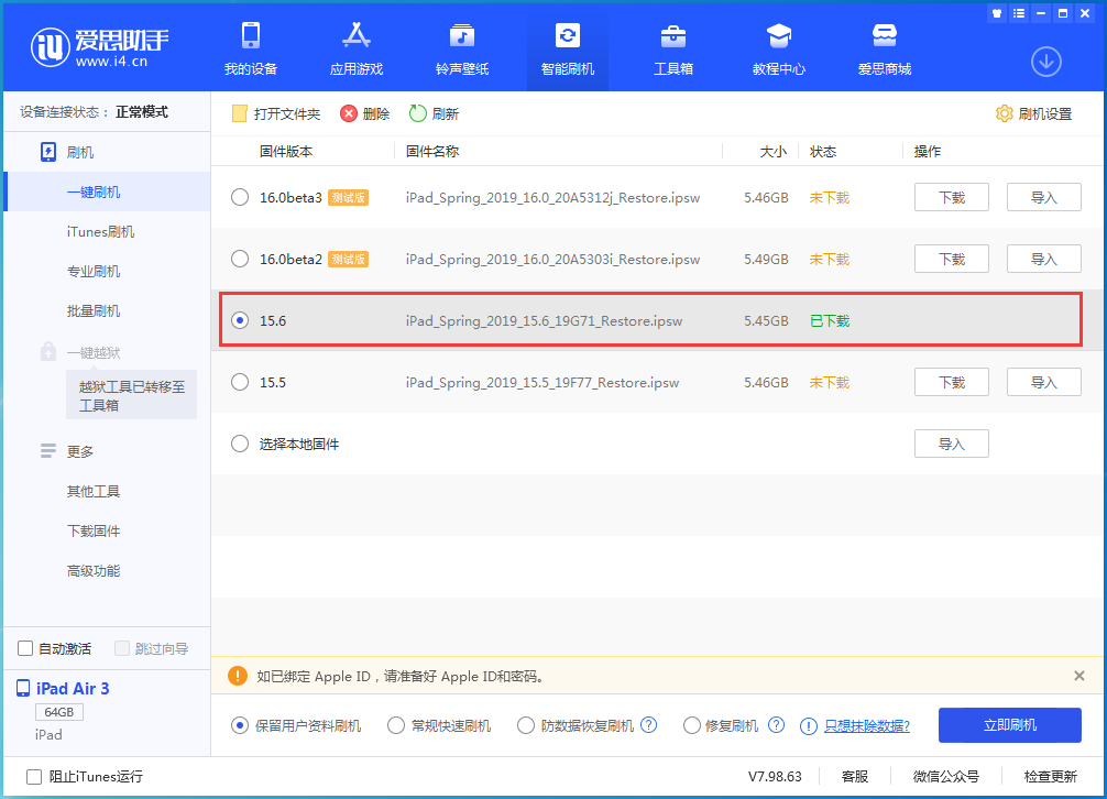 秦淮苹果手机维修分享iOS15.6正式版更新内容及升级方法 