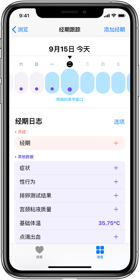 秦淮苹果13维修分享如何使用iPhone13监测女生经期 