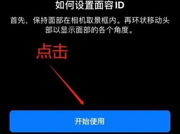 秦淮苹果13维修分享iPhone 13可以录入几个面容ID 