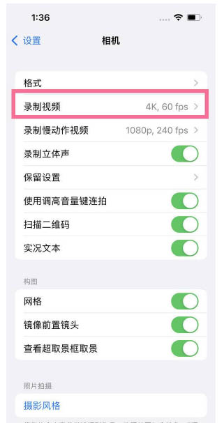 秦淮苹果13维修分享iPhone13怎么打开HDR视频 