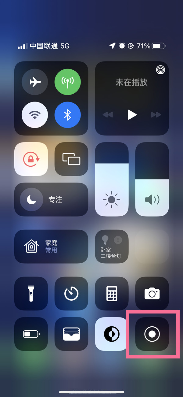 秦淮苹果13维修分享iPhone 13屏幕录制方法教程 