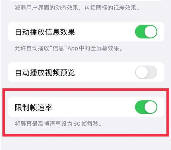 秦淮苹果13维修分享iPhone13 Pro高刷设置方法 