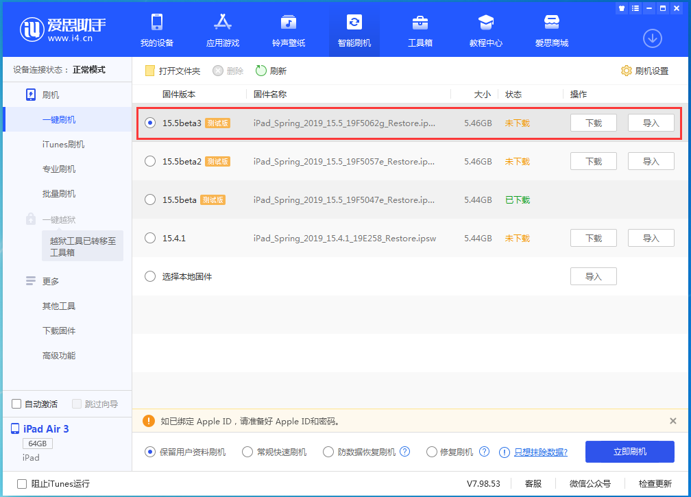 秦淮苹果手机维修分享iOS15.5 Beta 3更新内容及升级方法 