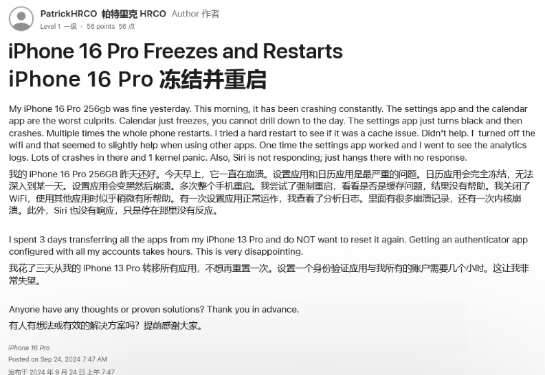 秦淮苹果16维修分享iPhone 16 Pro / Max 用户遇随机卡死 / 重启问题 