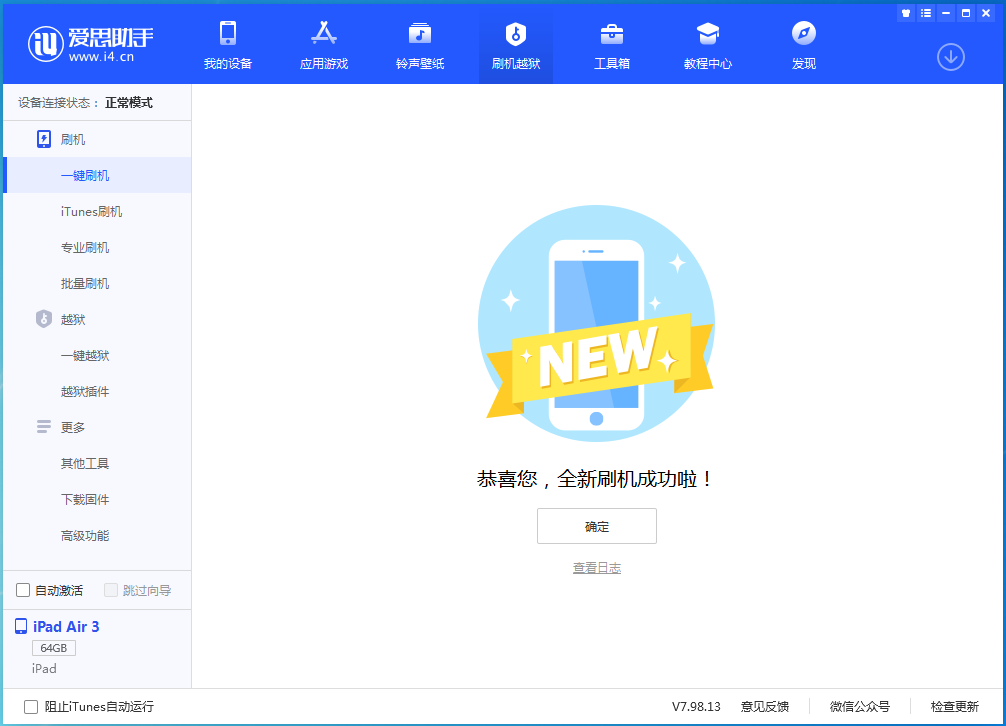 秦淮苹果手机维修分享iOS 13.6 测试版_iOS 13.6 测试版一键刷机教程 