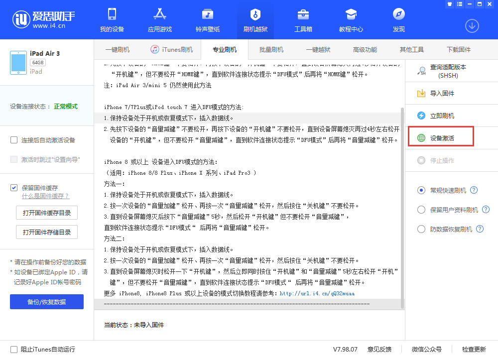 秦淮苹果手机维修分享iOS 13.3 测试版_iOS 13.3 测试版一键刷机教程 